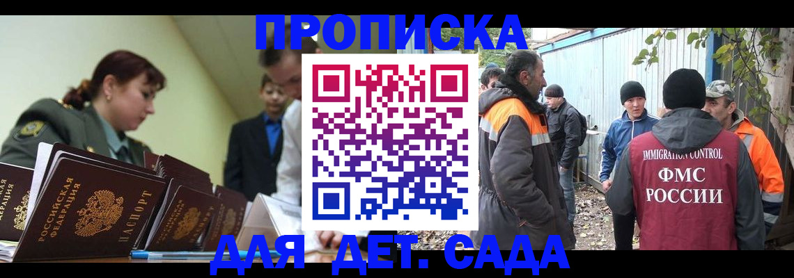 временная прописка в Майском