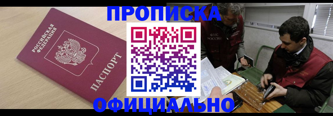 прописка для работы в Майском