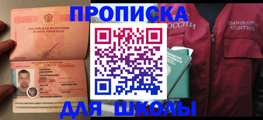 прописка штамп в Майском